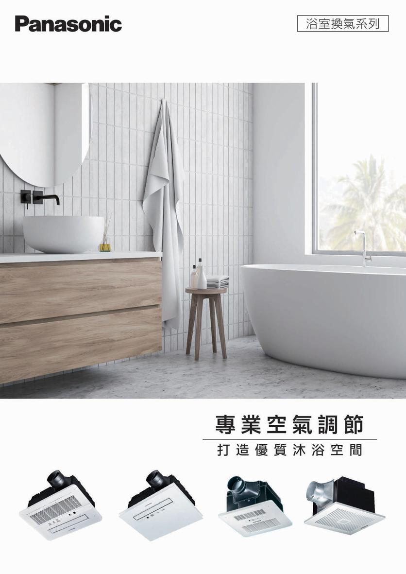 浴室暖風機.換氣扇